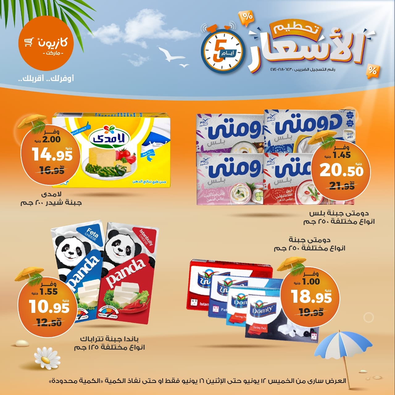 kazyon offers from 12jun to 15jun 2025 عروض كازيون من 12 يونيو حتى 15 يونيو 2025 صفحة رقم 10